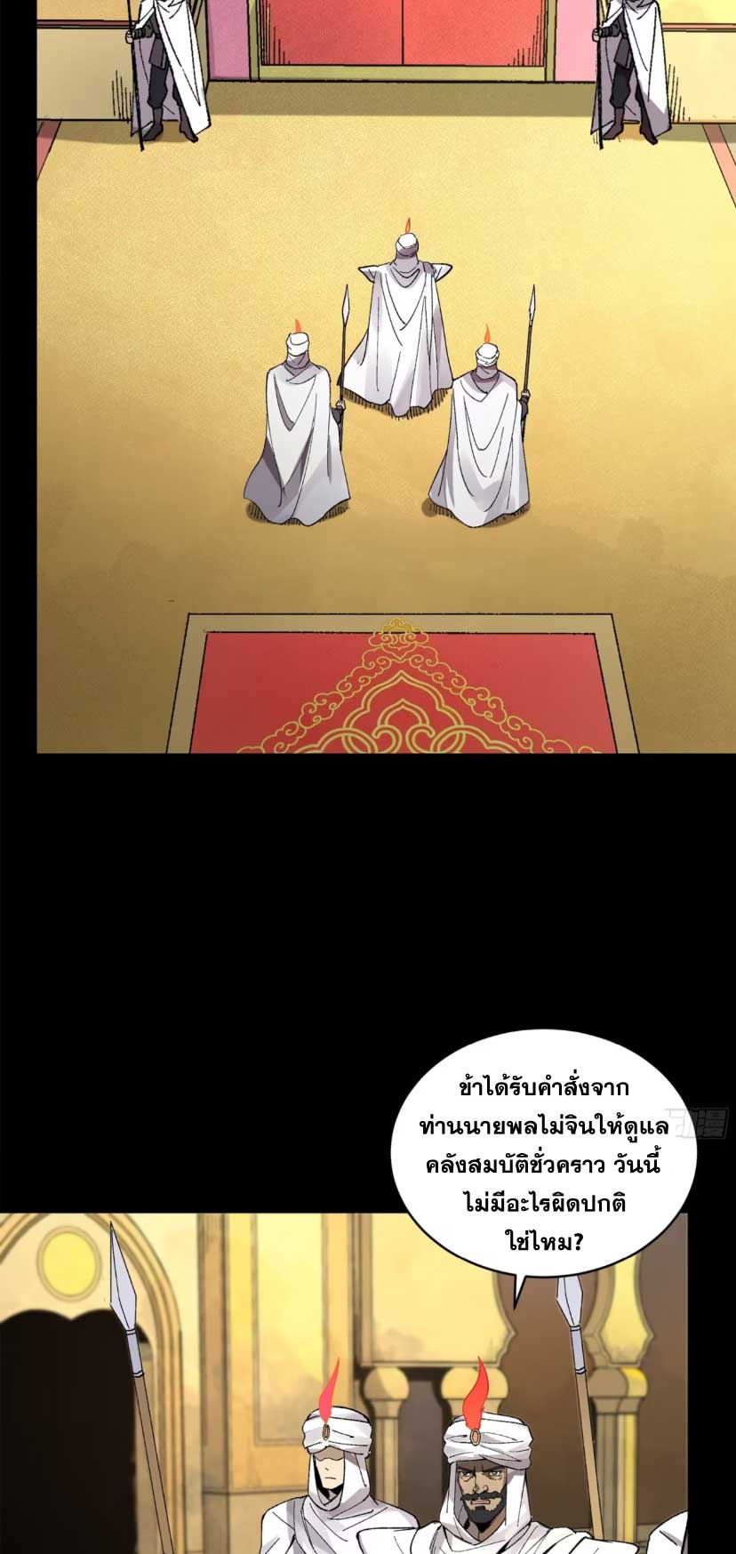 Legend of Star Genera ชนจีน ตอนที่ 164 หน้า 34