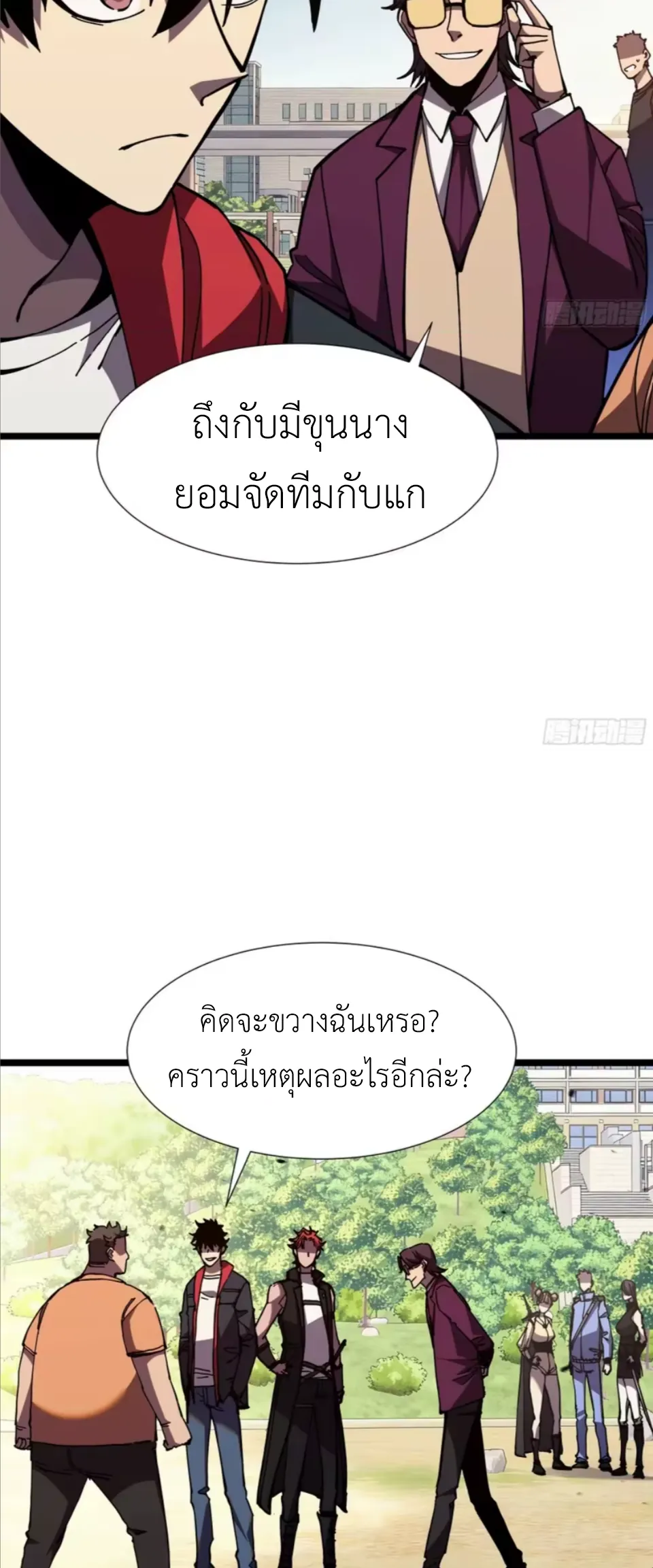 ใครว่านักดาบเป็นอาชีพสุดกาก? ตอนที่ 9 หน้า 2