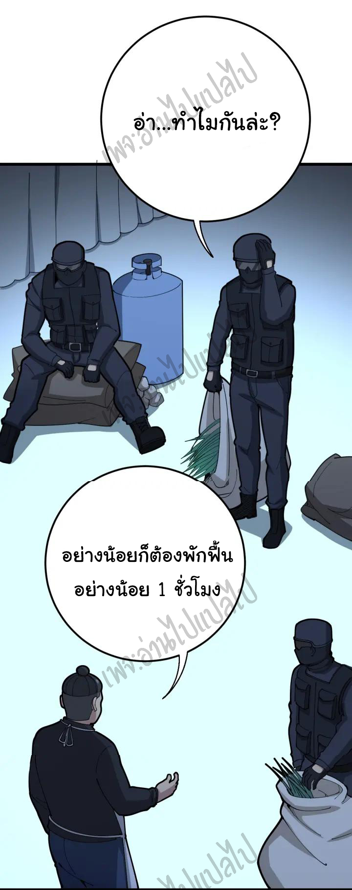 Bad Hand Witch Doctor สุดยอดพ่อมดหมอผี ตอนที่ 80 หน้า 23