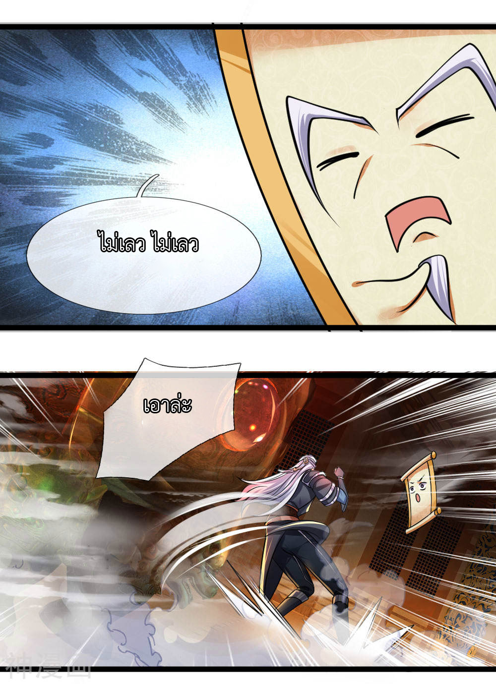 Shura Sword Sovereign ตอนที่ 97 หน้า 8