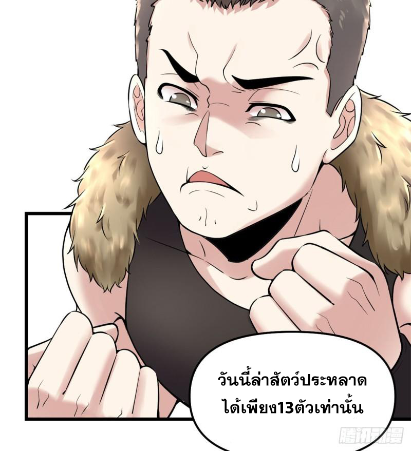 นี่น่ะหรือ....ระบบบำเพ็ญเซียน? ตอนที่ 66 หน้า 68