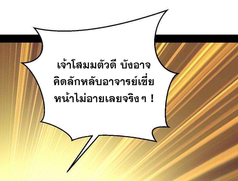 1.เรียกข้าว่าจอมมาร ตอนที่ 29 หน้า 94