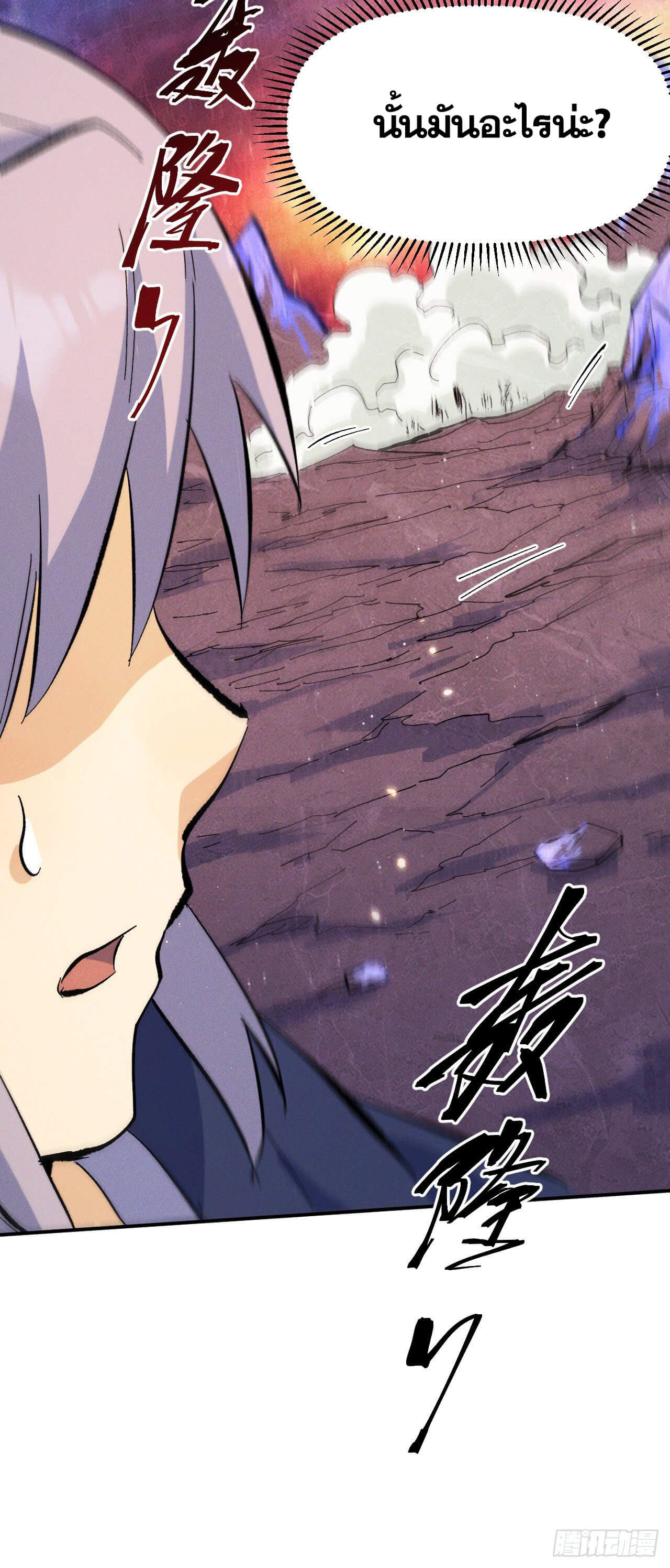 ตูข้านี่แหละเทพ (ทันจีน) ตอนที่ 36 หน้า 42