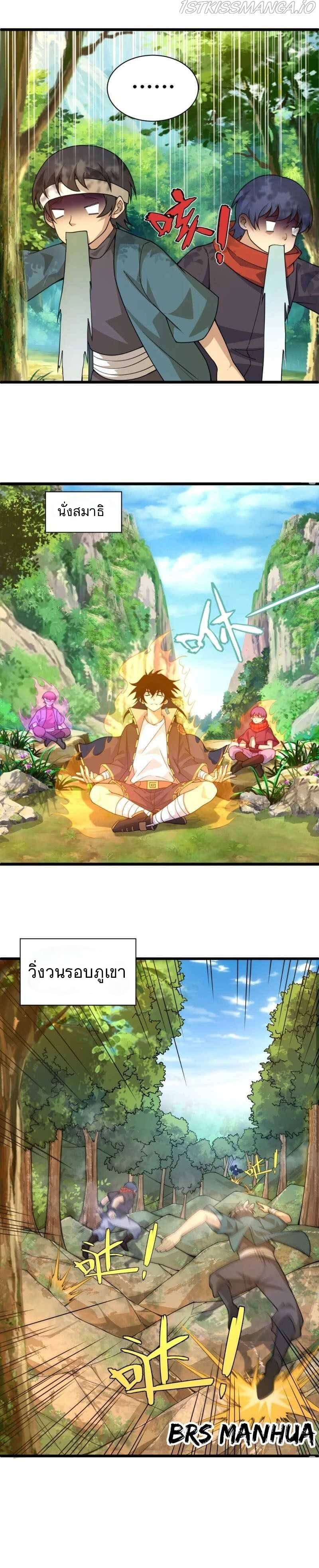 การกลับมาของปรมาจารย์ที่อายุน้อยที่สุด ตอนที่ 7 หน้า 9