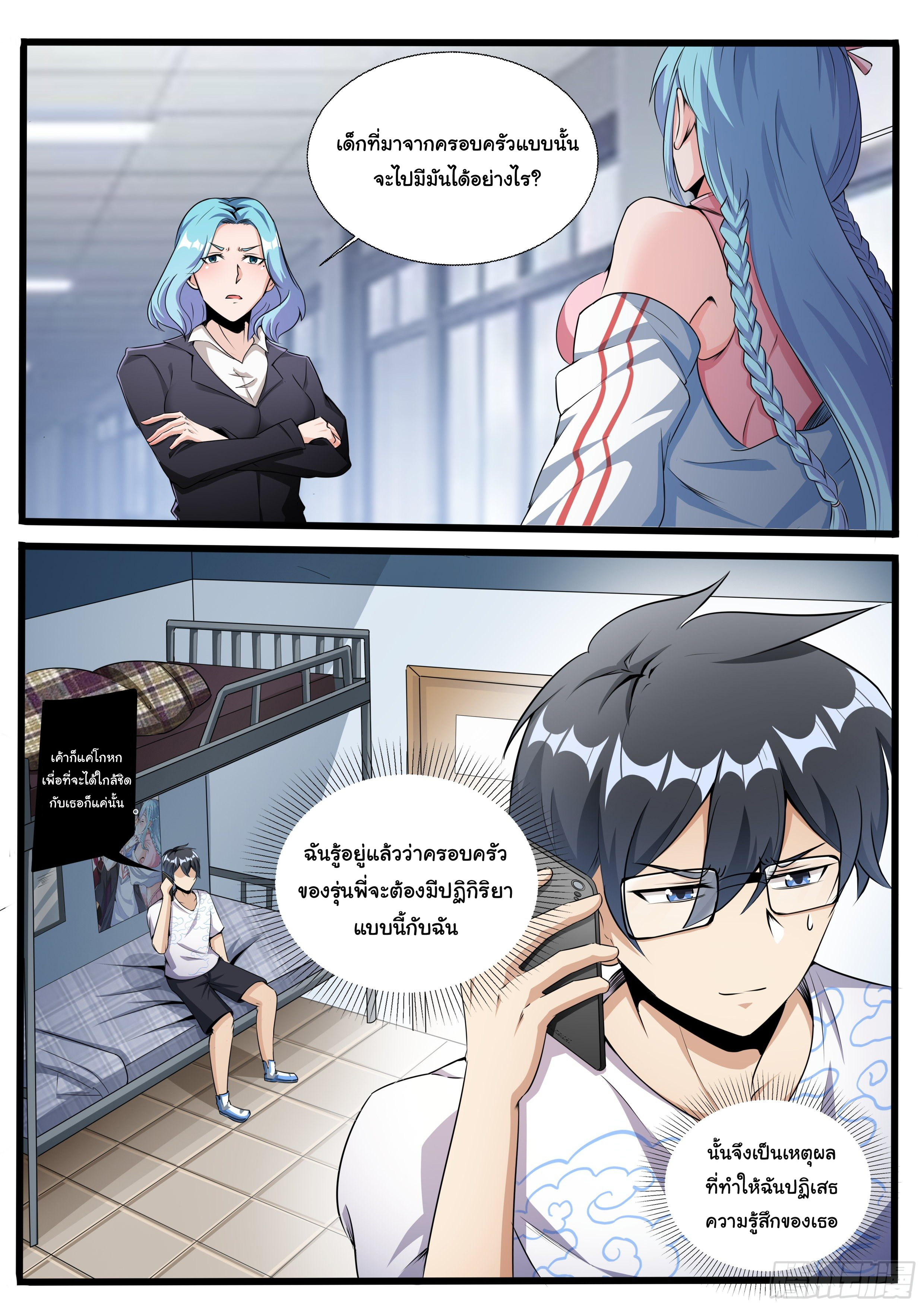 เปิดกิจการที่ต่างโลกสุดมั่งคั่ง ตอนที่ 12 หน้า 6