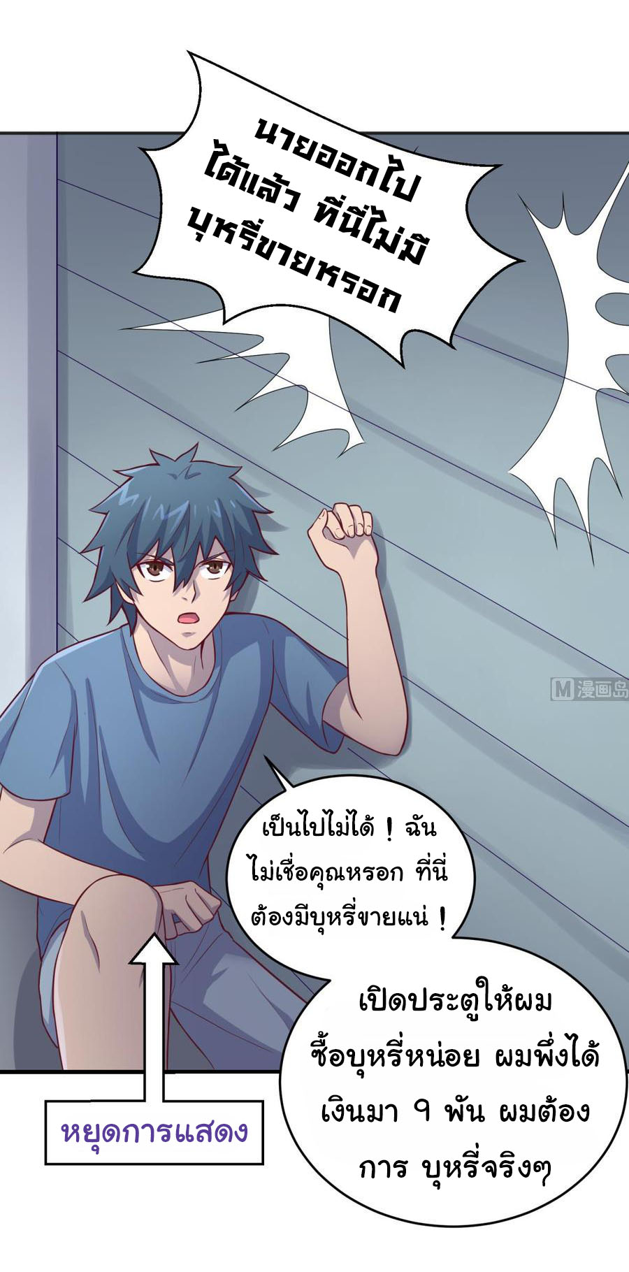 เทพเซียนหมอ ของยัยเทพธิดา ตอนที่ 69 หน้า 22