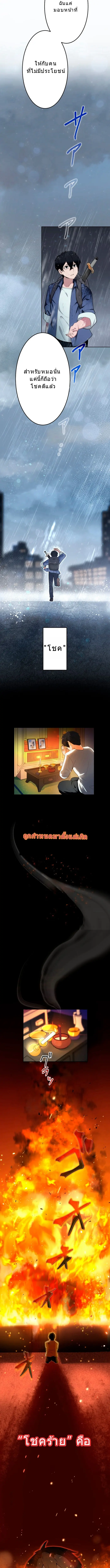 โชคเต็มพิกัด พลิกชะตาอาภัพ – นักผจญภัยสุดซวยสู่สุดยอดพลัง ด้วยสเตตัสกลับด้าน! ตอนที่ 1 หน้า 7