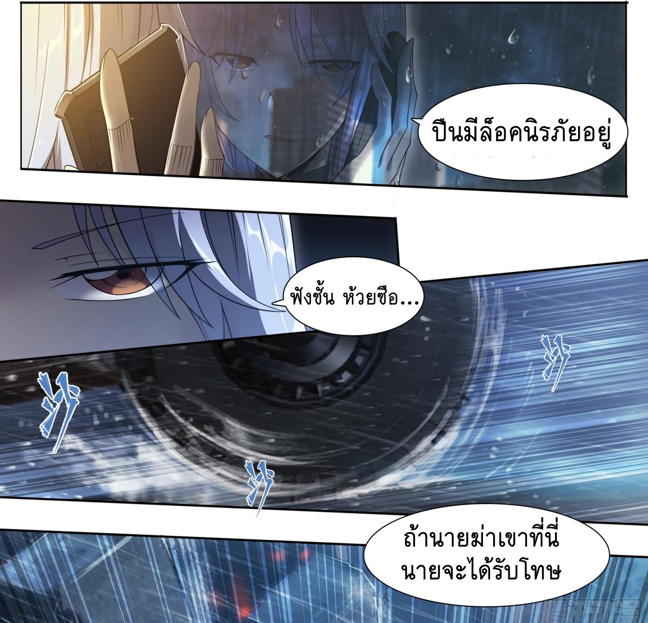 Apocalypse Forecast ตอนที่ 83 หน้า 8