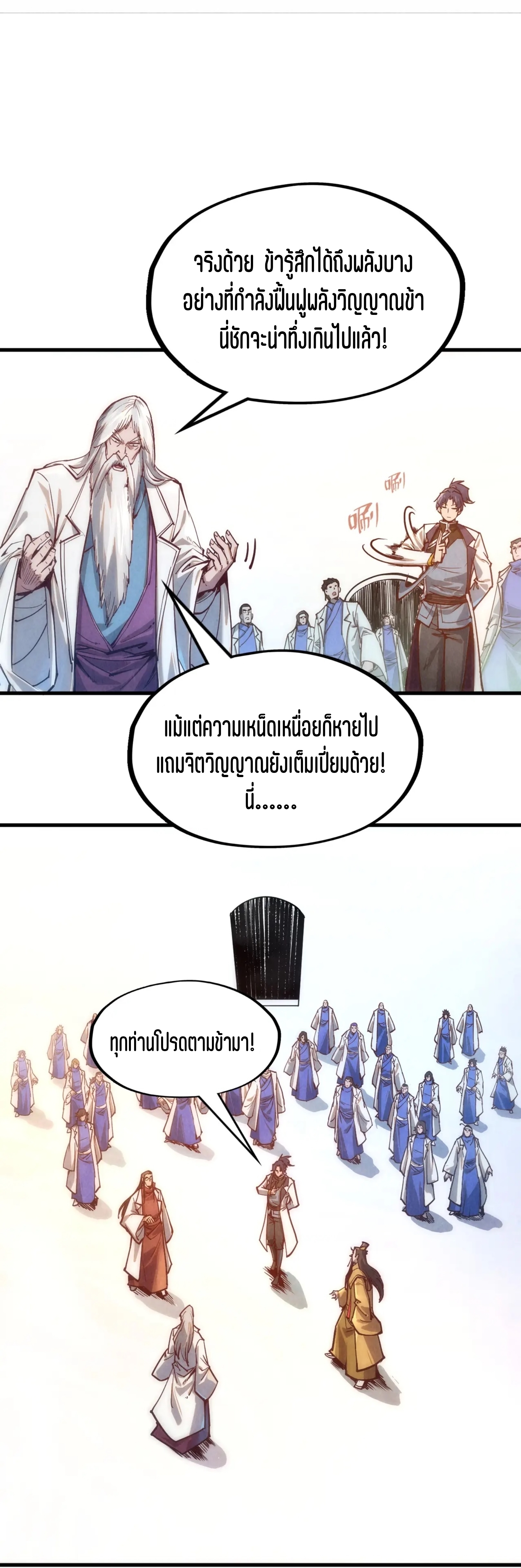 มหาเทพนิรันดร์กาล ตอนที่ 50 หน้า 20