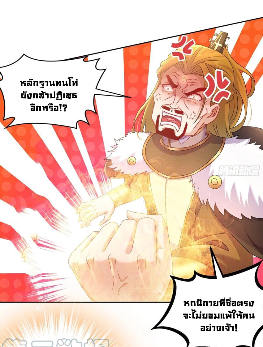 ปกป้องสำนักหญิงล้วนด้วยระบบเช็คอินสุดเทพ (ชนจีน) ตอนที่ 40 หน้า 27