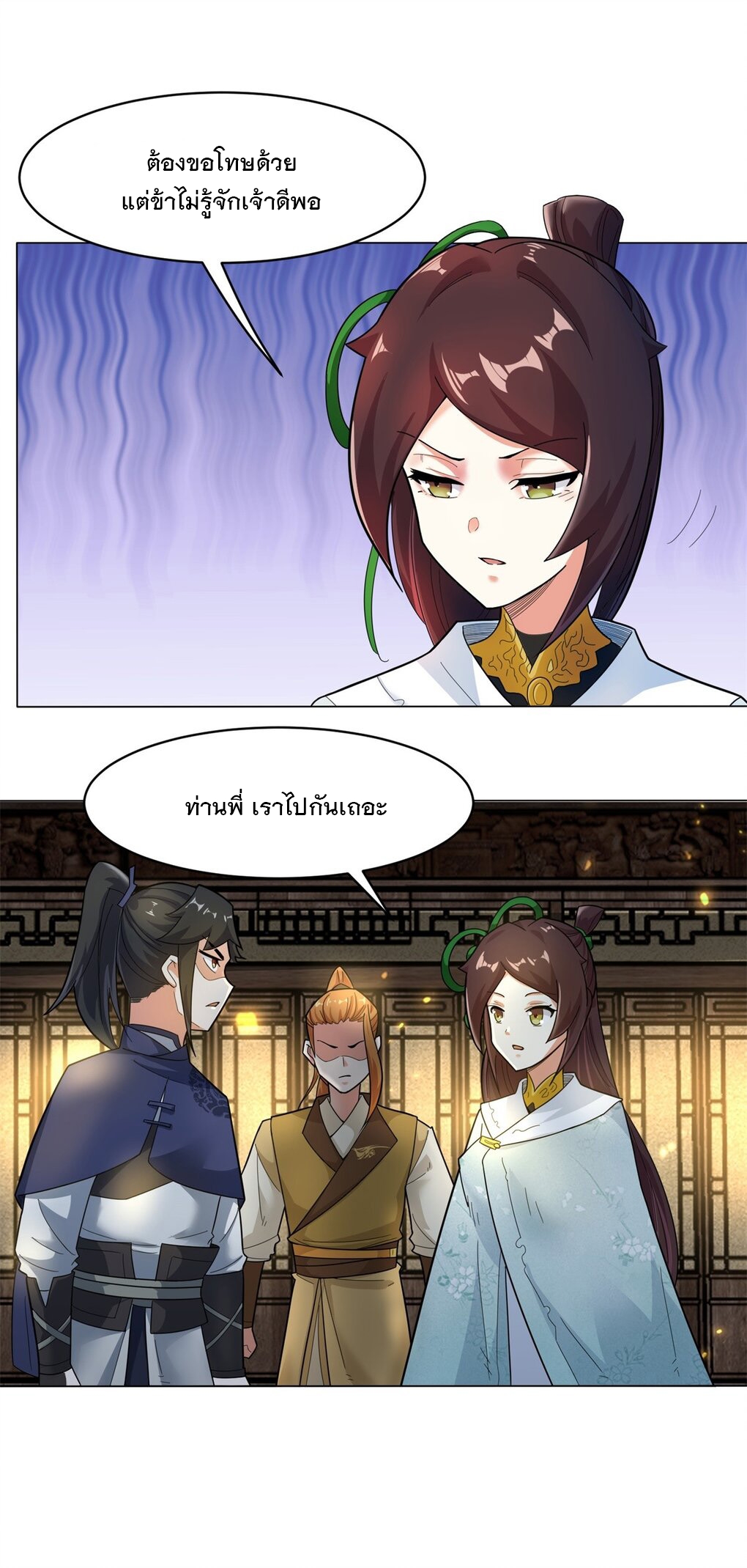 ข้าคือผู้กลืนกินไร้ที่สิ้นสุด (ชนจีน) ตอนที่ 35 หน้า 16