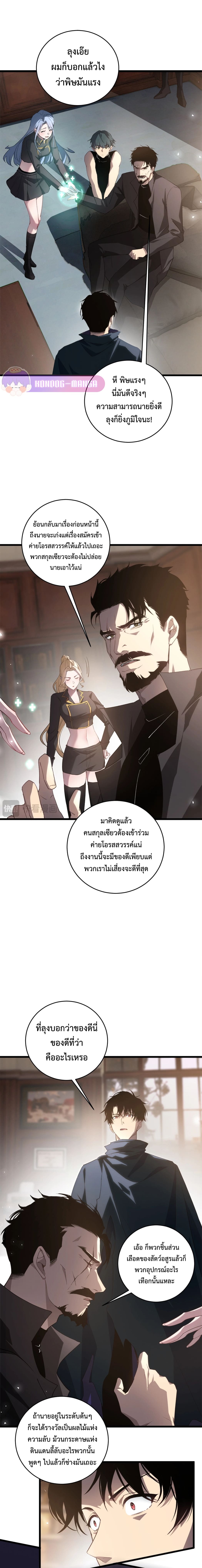ราชาแมลงผู้เรียกภัยพิบัติจากธรรมชาติ ตอนที่ 13 หน้า 8
