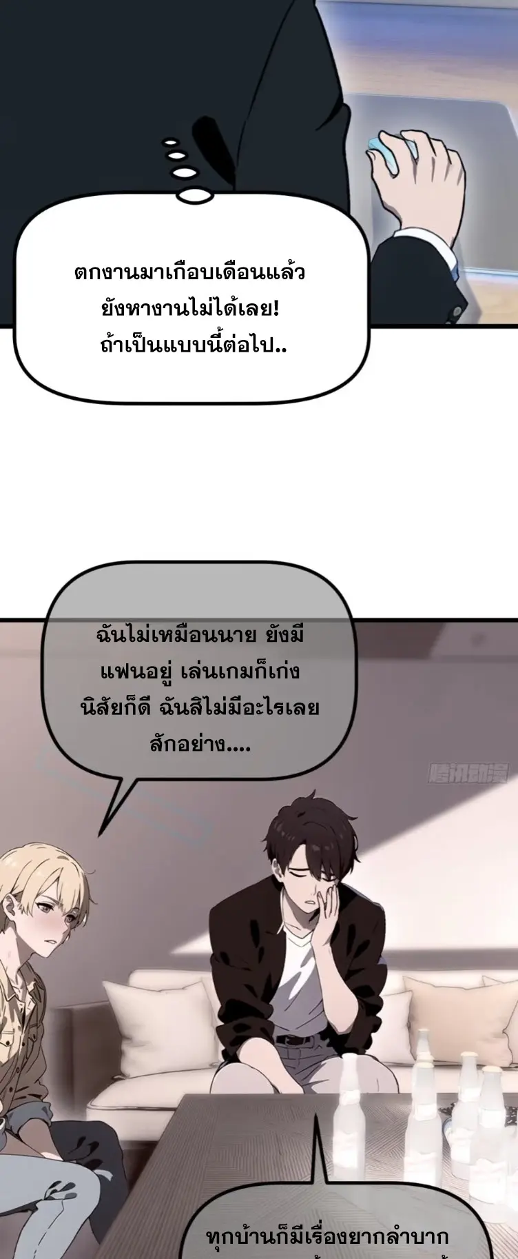 [ชนจีน]หลังถูกเลิกจ้าง ก็ได้ระบบพันล้าน ฉันจะอัพเกรด!!! ตอนที่ 2 หน้า 17