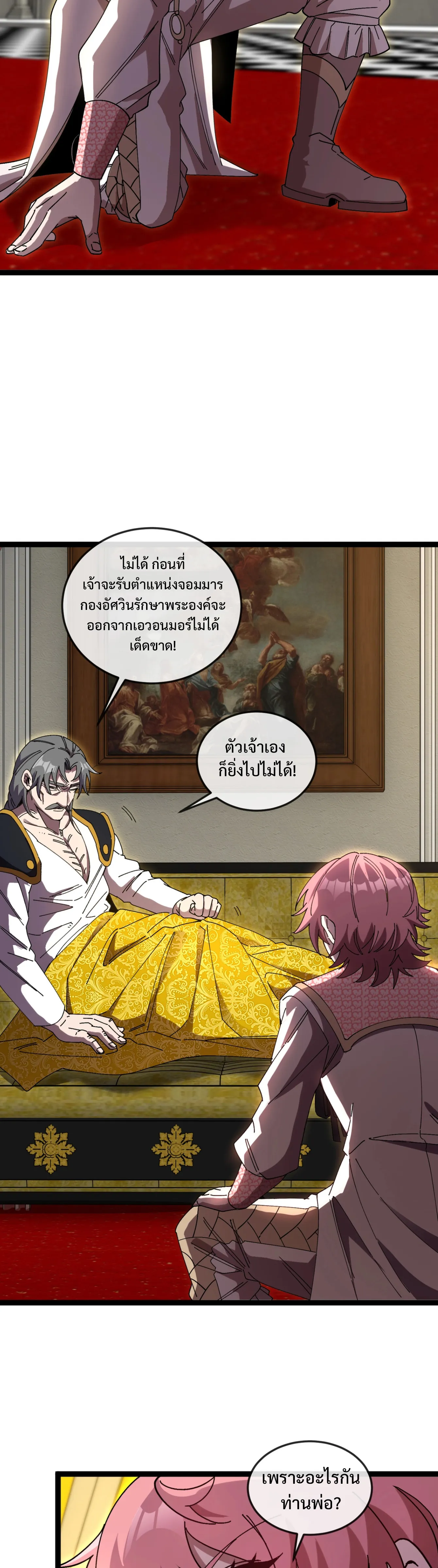 ไททันผู้หลอมดารา┃Titan Forge ตอนที่ 4 หน้า 8
