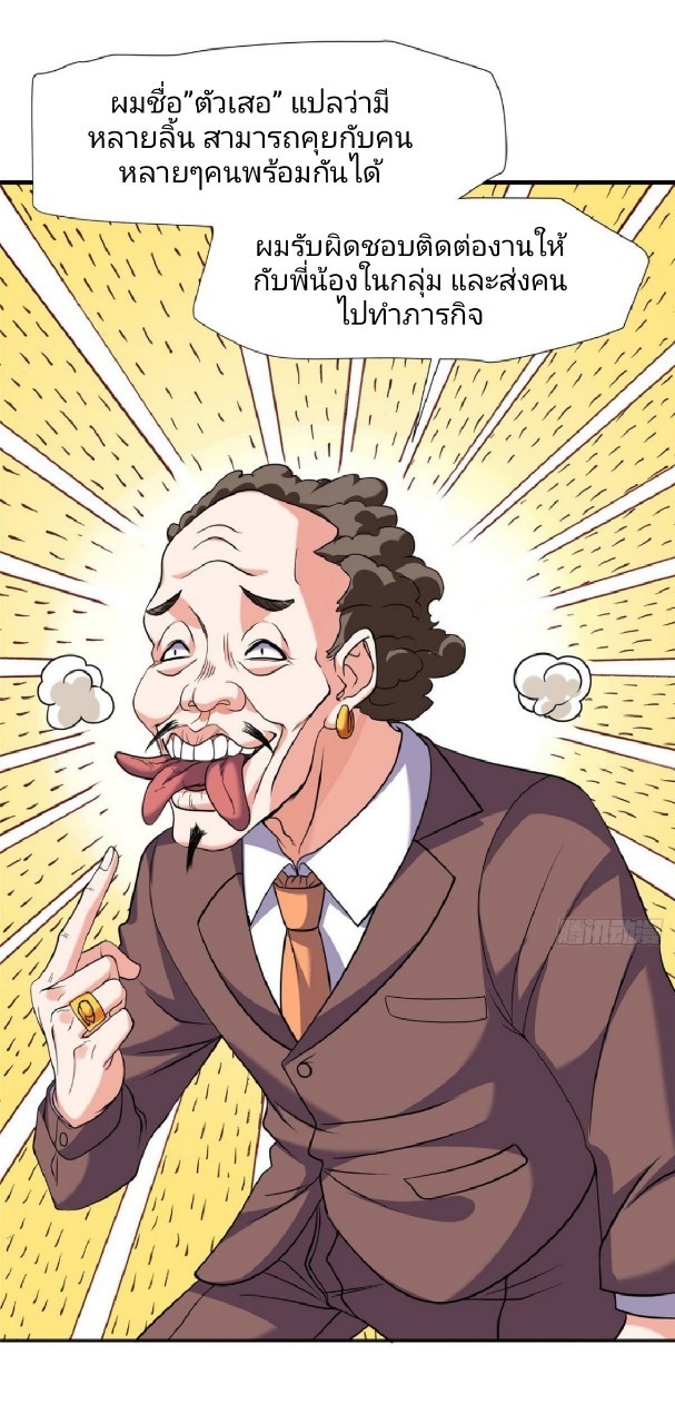 การเกิดใหม่ของพระเจ้ากับระบบผลาญเงินสุดกาว ตอนที่ 67 หน้า 25