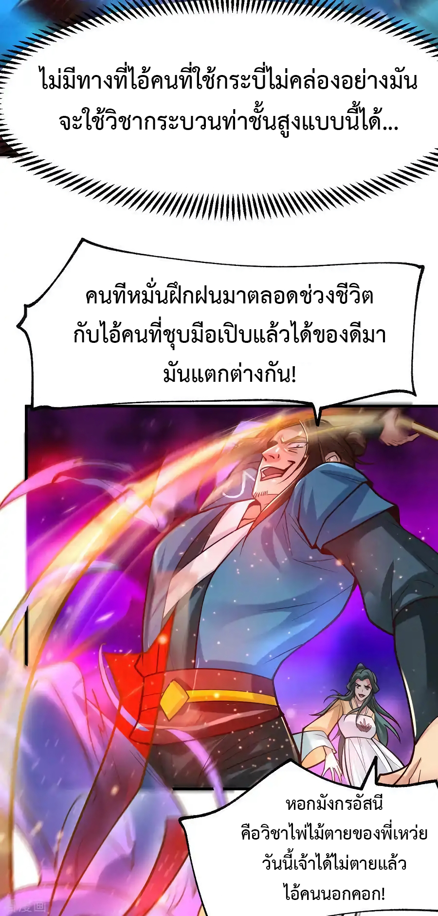 เซียนร้อยรักเขยนี้ขอบ่มเซียนให้พ่อตา-Immortal Husband on The Earth ตอนที่ 7 หน้า 22