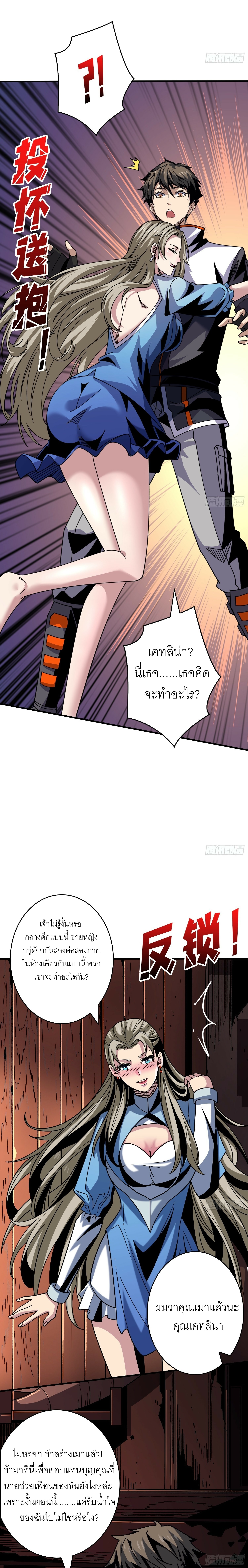 (ชนจีน) IT STARTS WITH A KINGPIN ACCOUNT - จุติจอมราชัน ตอนที่ 275 หน้า 7