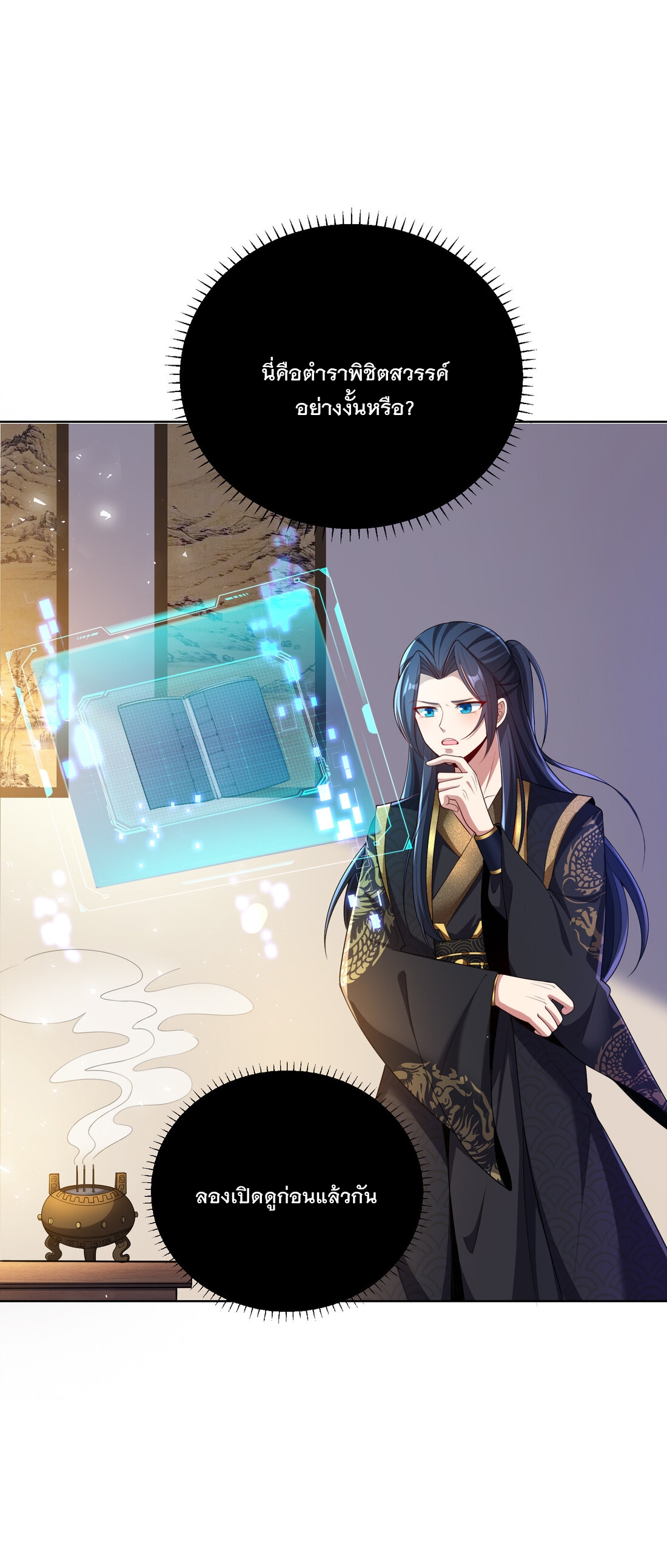 ได้โปรด ข้าไม่อยากตกหลุมรักอาจารย์ของข้าเลยจริงๆ (จีนตัดจบ) ตอนที่ 3 หน้า 10