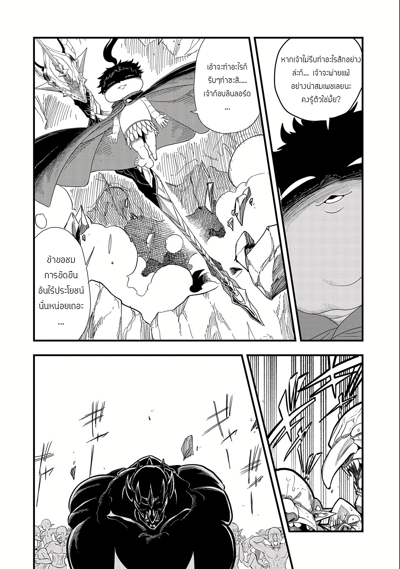 ชีวิตใหม่ของมหาปราชญ์สุดหื่น ตอนที่ 8 หน้า 10