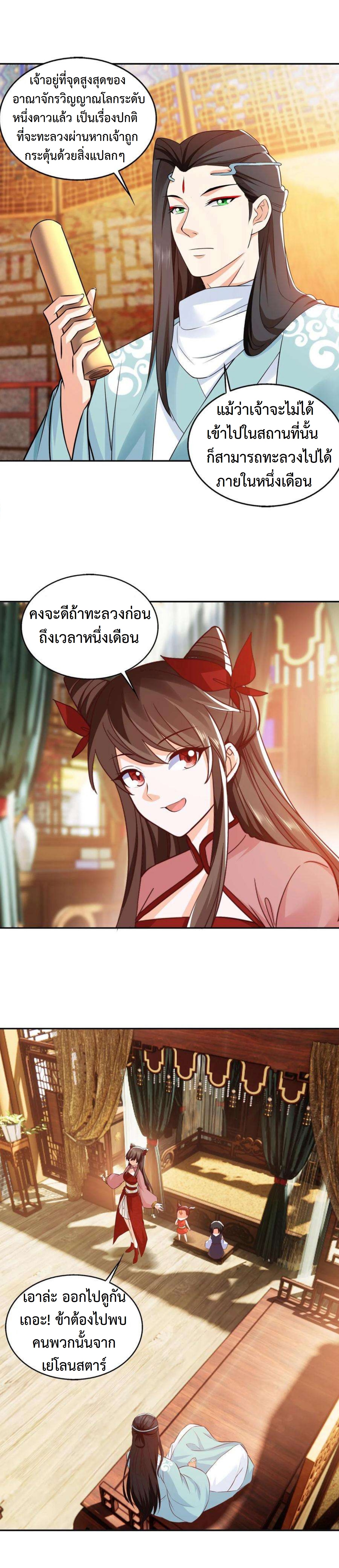ปีศาจที่ไร้เทียมทานในโลก ตอนที่ 273 หน้า 4