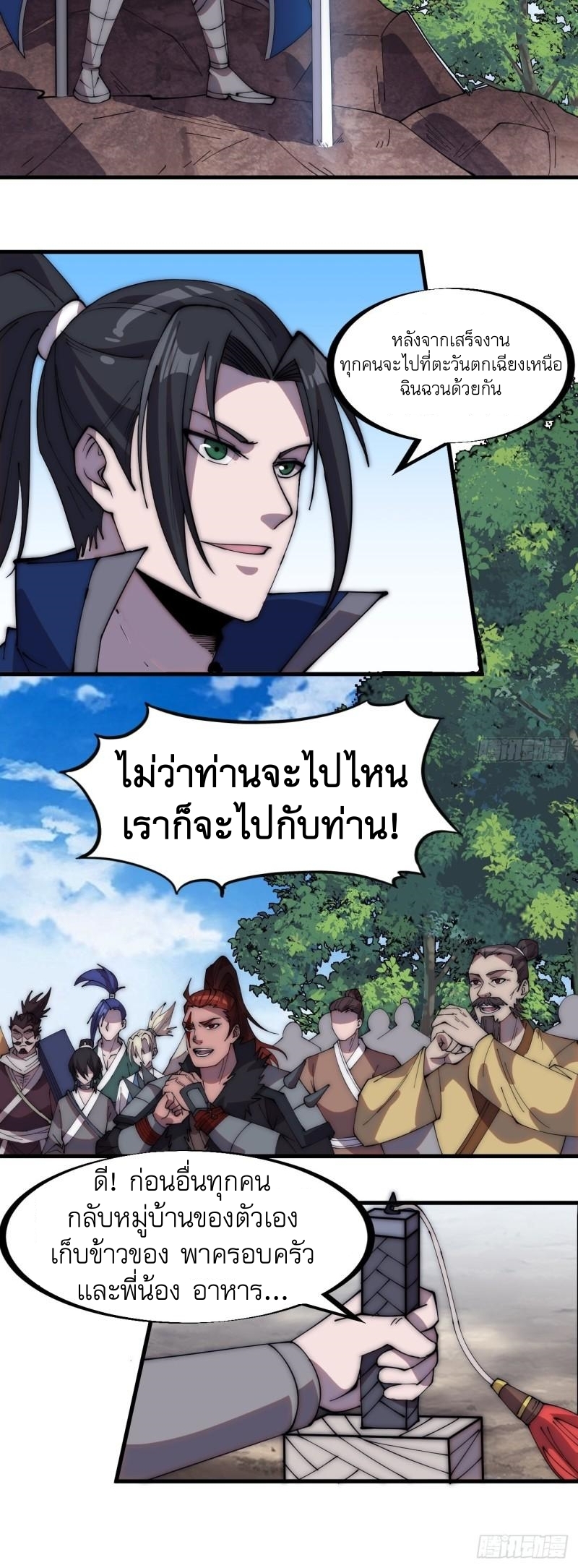 Starting a Mountain ตอนที่ 265 หน้า 16