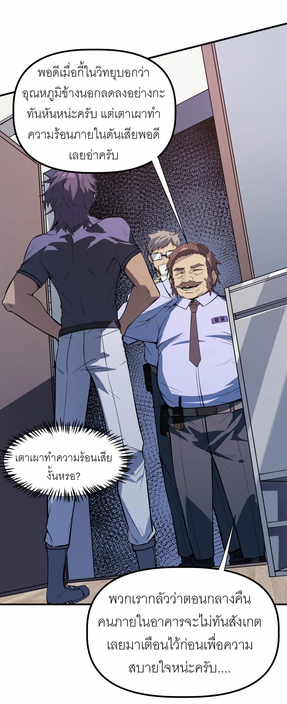 ราชาเหมันต์ ตอนที่ 4 หน้า 38