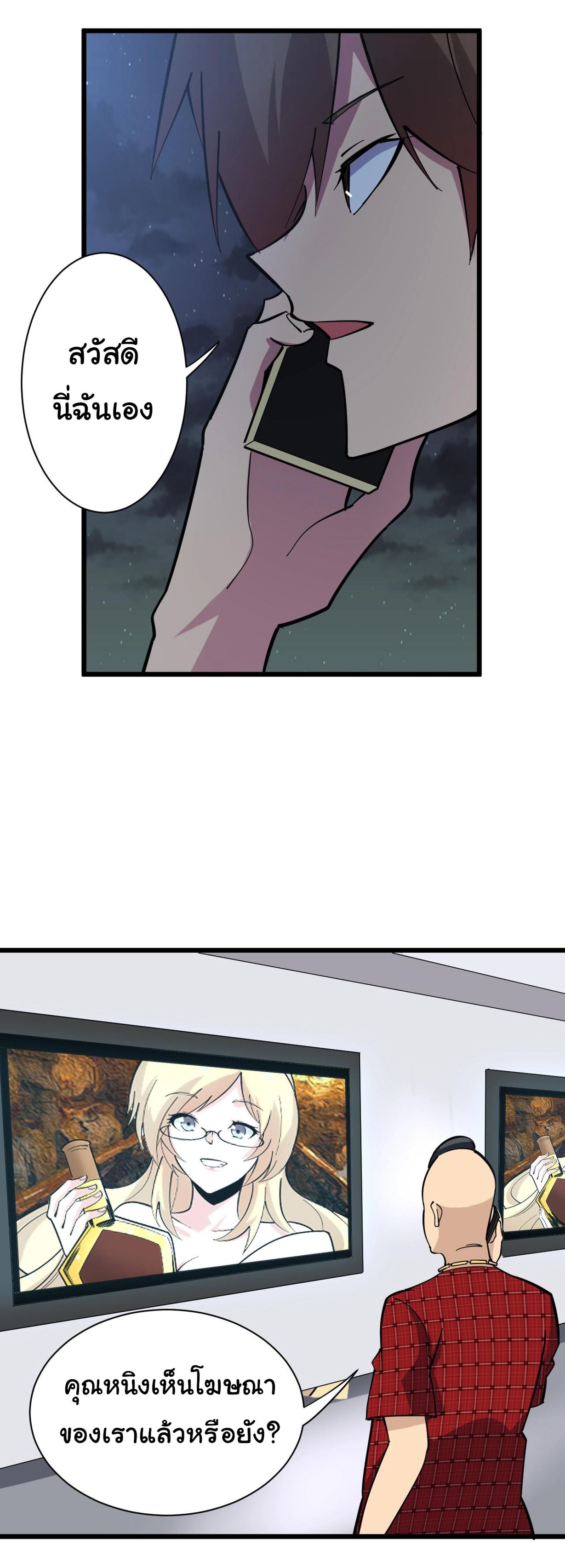 Sanjie Taobao Store ระบบร้านค้าเทพเจ้า ตอนที่ 268 หน้า 9