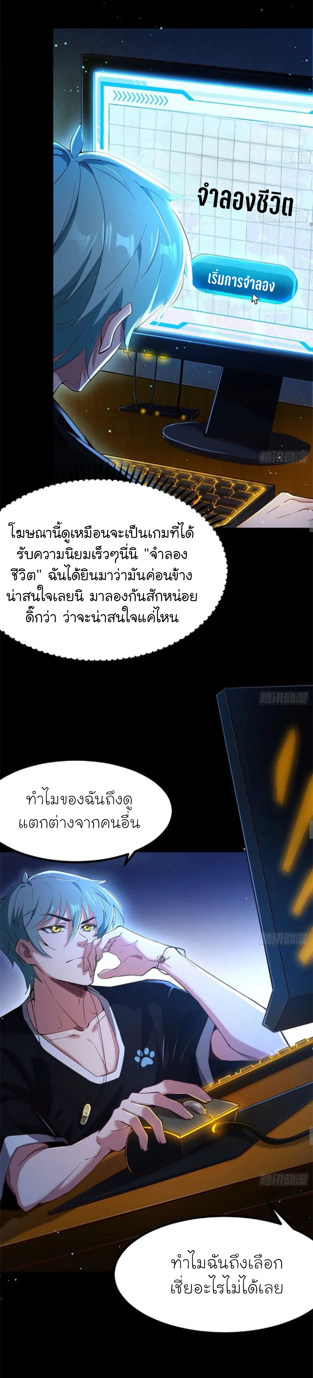 My Cultivation Simulator ตอนที่ 2 หน้า 3