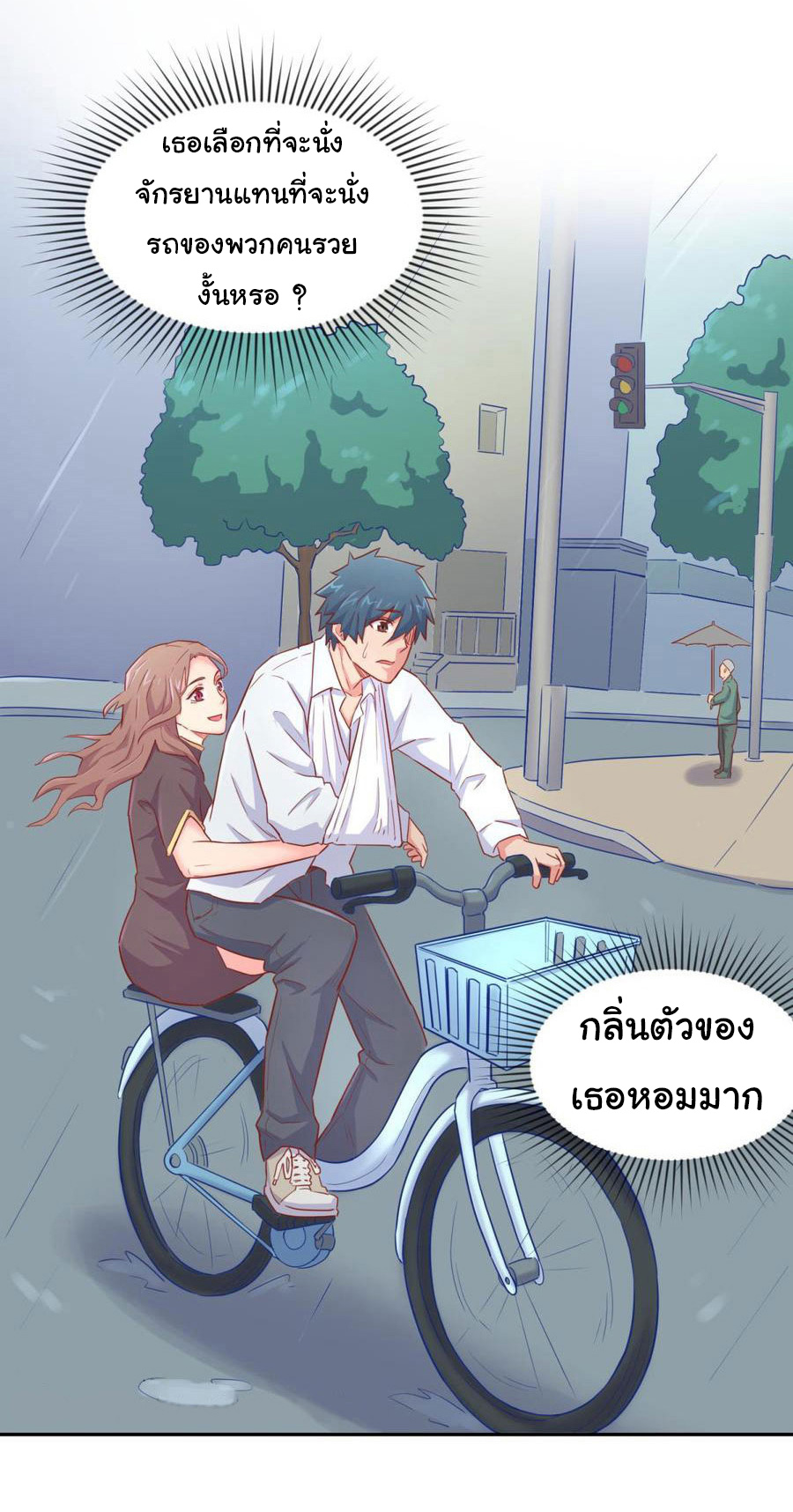 เทพเซียนหมอ ของยัยเทพธิดา ตอนที่ 19 หน้า 18