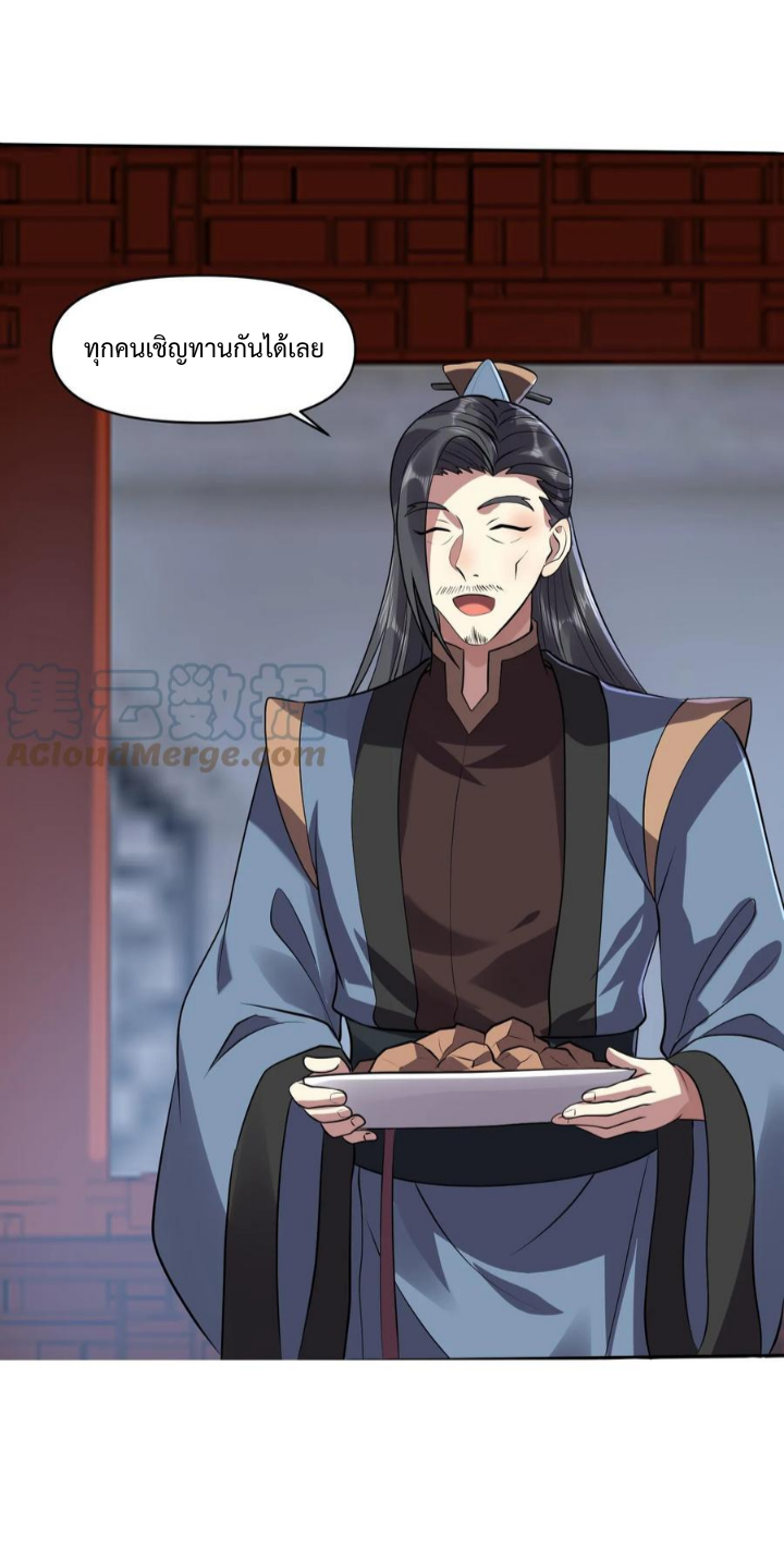 ข้าถูกอัญเชิญมาเพื่อช่วยจักรพรรดินี (ยังไม่ชนฉบับ) ตอนที่ 28 หน้า 9