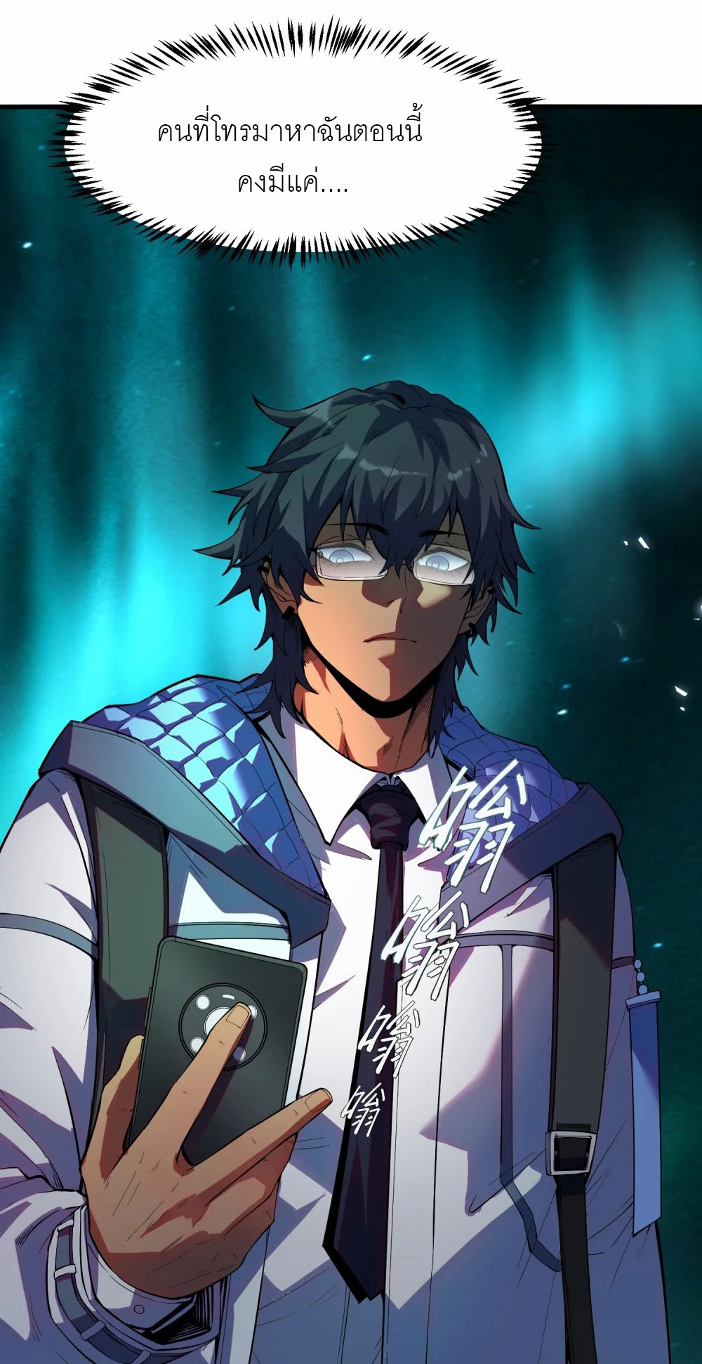 ราชาเหมันต์ ตอนที่ 2 หน้า 12