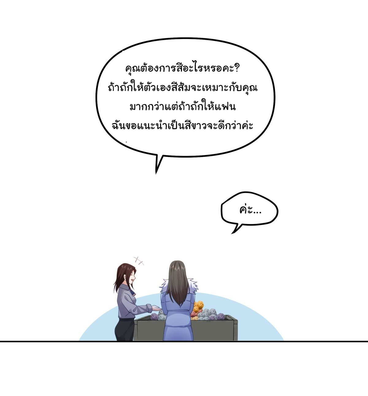 ผมไม่ได้อยากกลับมาเกิดใหม่เลยจริงๆ ตอนที่ 29 หน้า 10