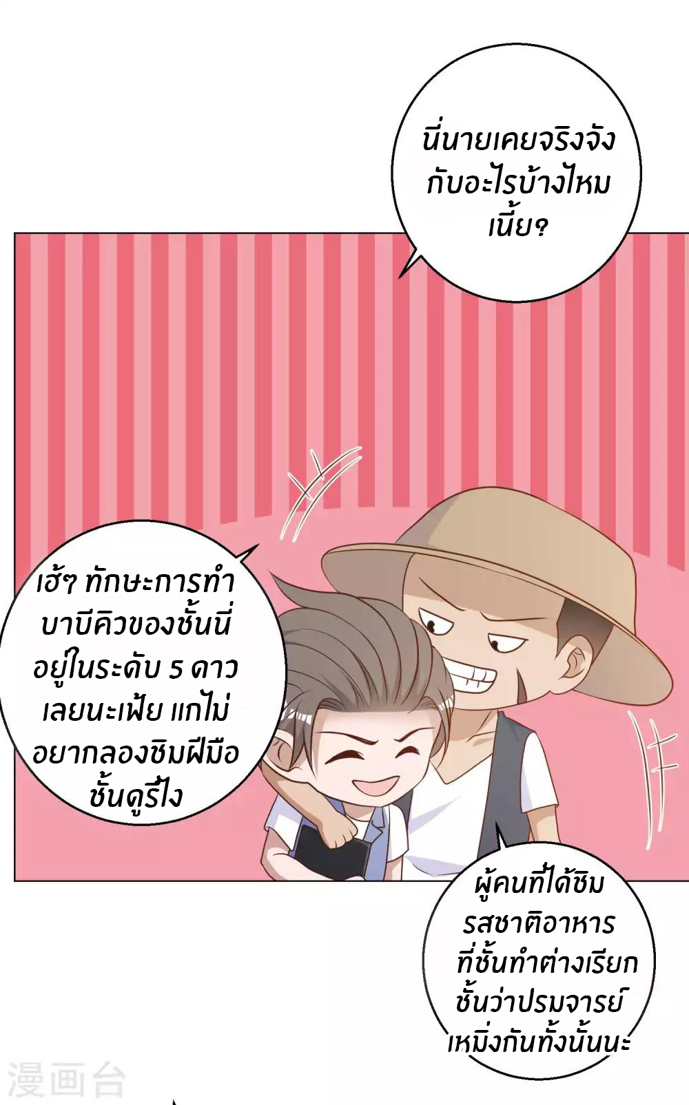 God Fisherman ตอนที่ 14 หน้า 12