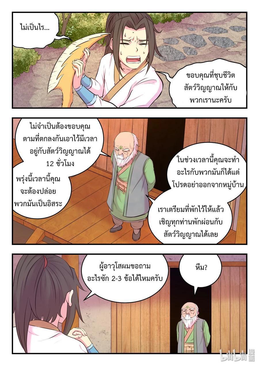 King of Spirit beast - ราชาแห่งสัตว์วิญญาณ ตอนที่ 57 หน้า 11