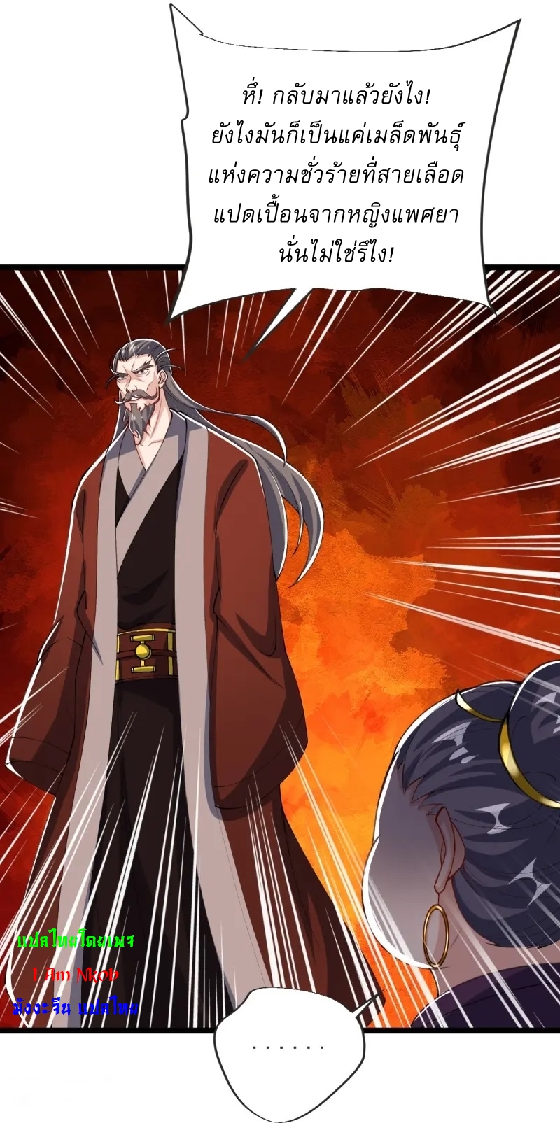 Ultimate Sovereign ยอดราชันย์แห่งใต้หล้า ตอนที่ 47 หน้า 8