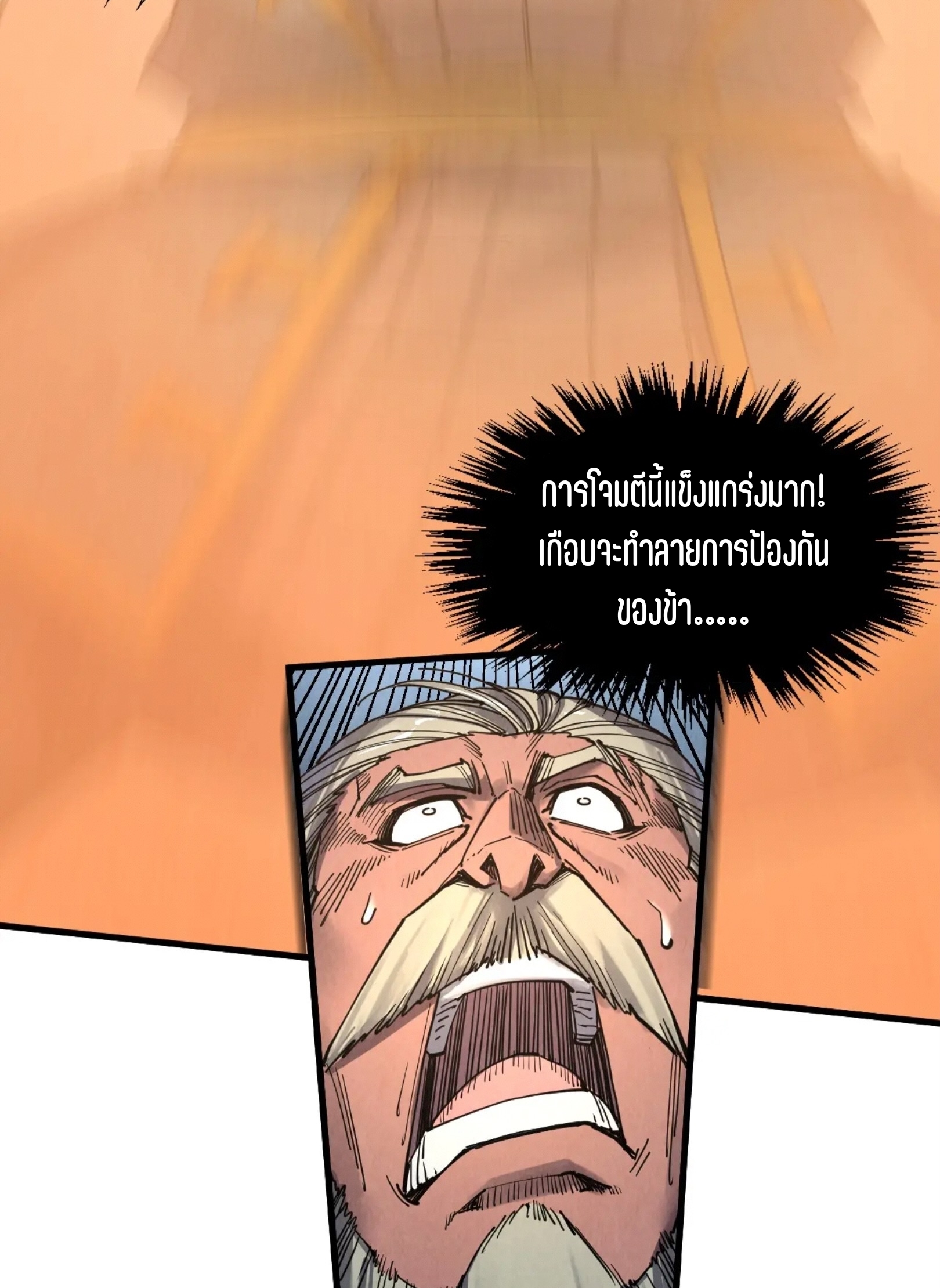 มหาเทพนิรันดร์กาล ตอนที่ 209 หน้า 6