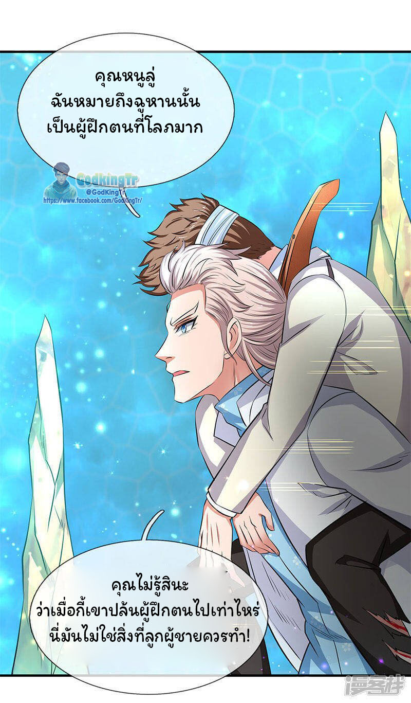 ราชาเทพนิรันดร์ (Eternal god king) ตอนที่ 119 หน้า 9
