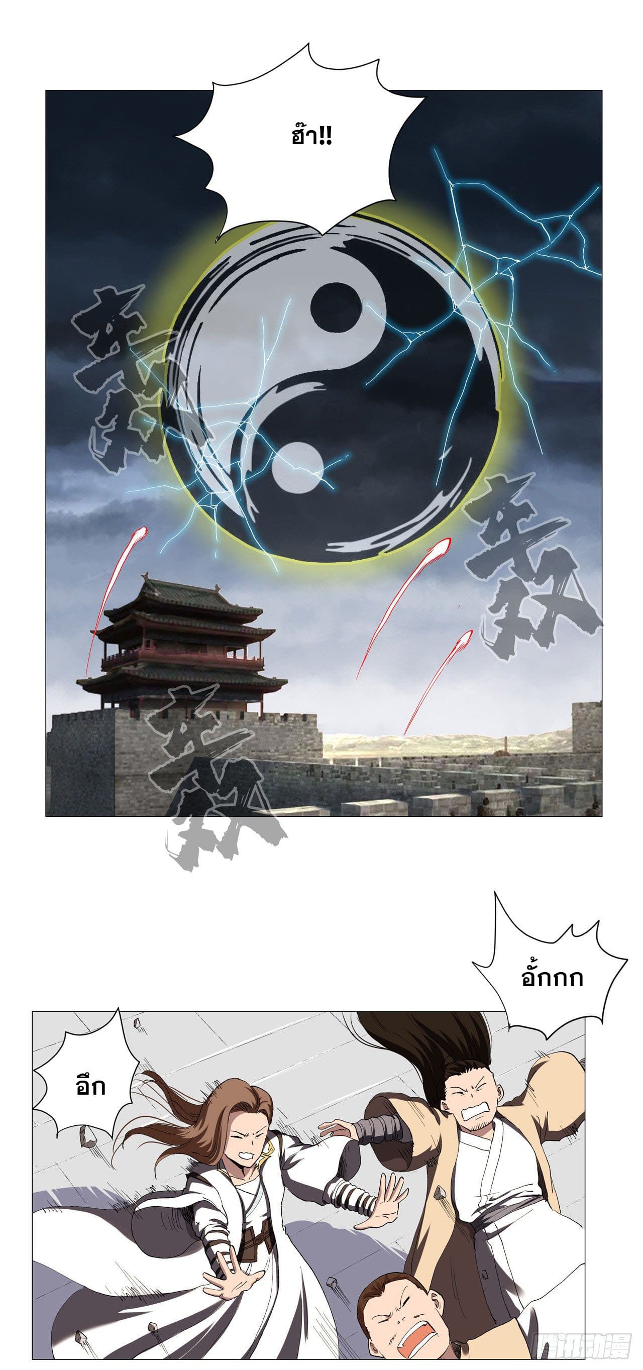 Cultivator vs Superhero (ทันจีน) ตอนที่ 160 หน้า 11