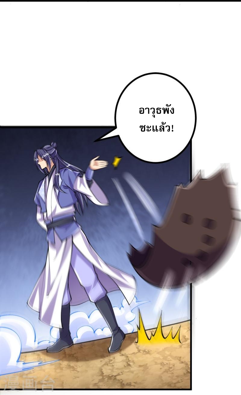 ผู้ขัดเกลาร่างกายที่แข็งแกร่งที่สุดในประวัติศาสตร์ ตอนที่ 98 หน้า 20