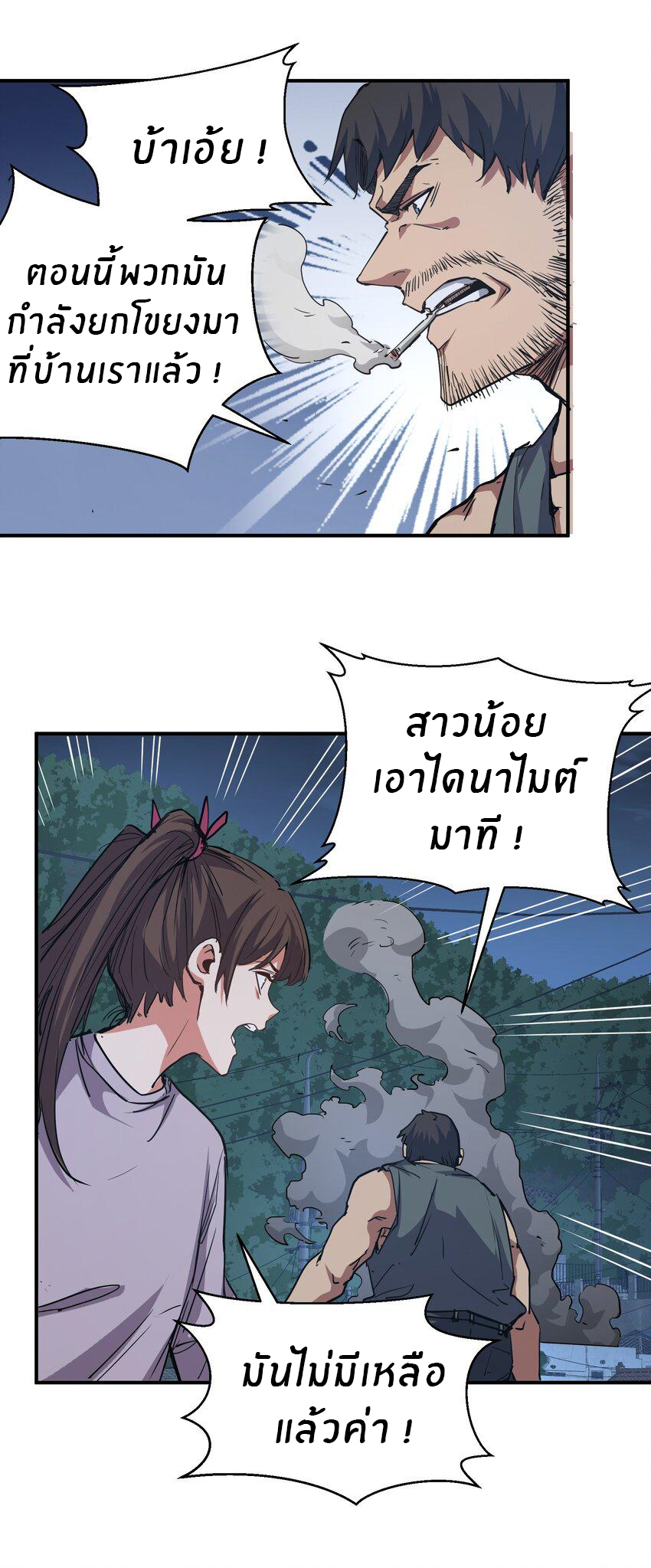 (ทันต้นฉบับ)The catastrophe of the doomsday, the rebirth of me turned the whole family into a boss! ตอนที่ 12 หน้า 4
