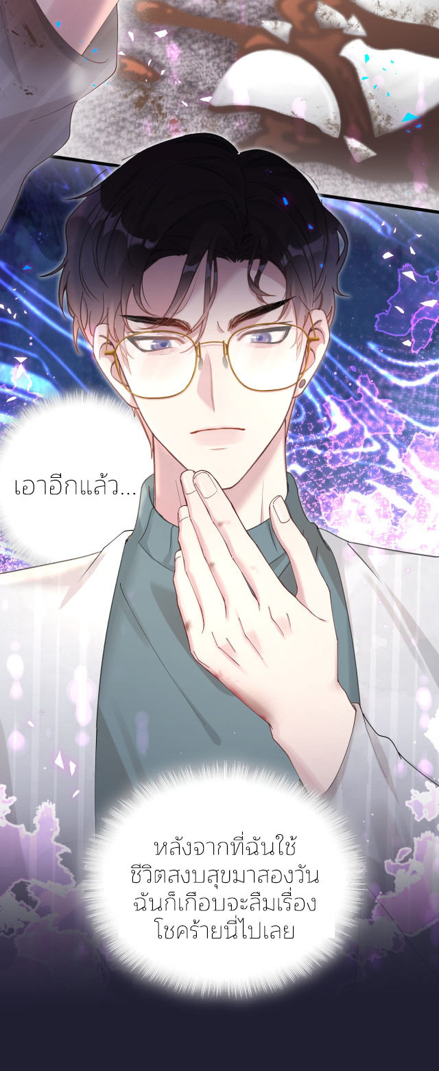 Get Married (BL) ตอนที่ 17 หน้า 12