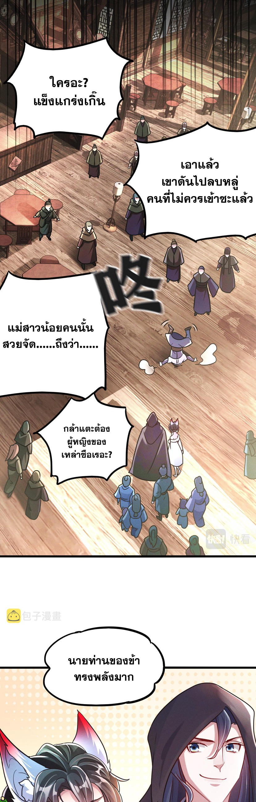 ข้ามีระบบที่สามารถอัญเชิญเทพและปีศาจได้ ตอนที่ 13 หน้า 22