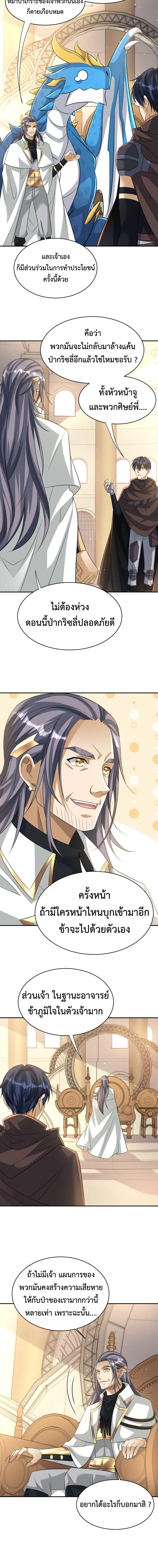 Dragon Raiders (มังกรฟ้า ราชาอสูร) ตอนที่ 40 หน้า 10