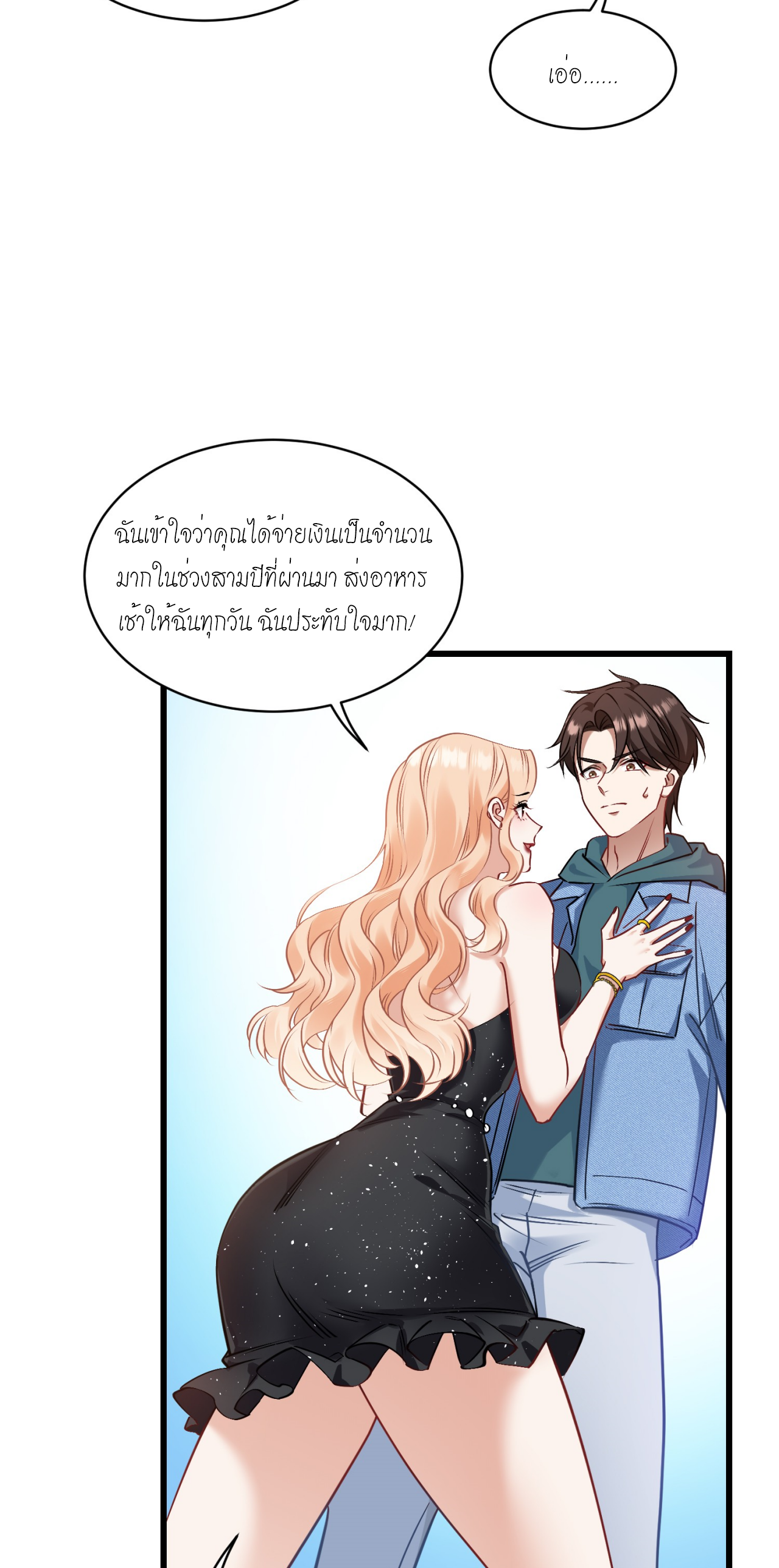 ผมไปเกาะสาวสวยกิน, แต่ตอนนี้ฉันเป็นคนร่ำรวยแล้ว~ ตอนที่ 4 หน้า 24