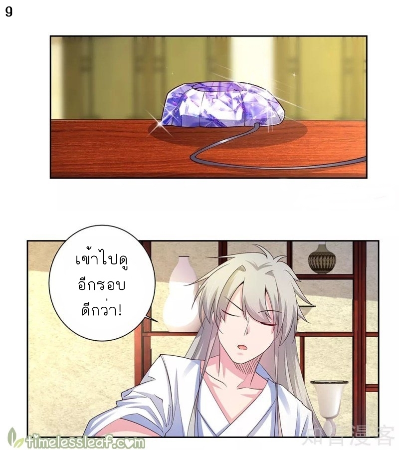 Above All Gods เทพยุทธเหนือเทวะ ตอนที่ 69 หน้า 9