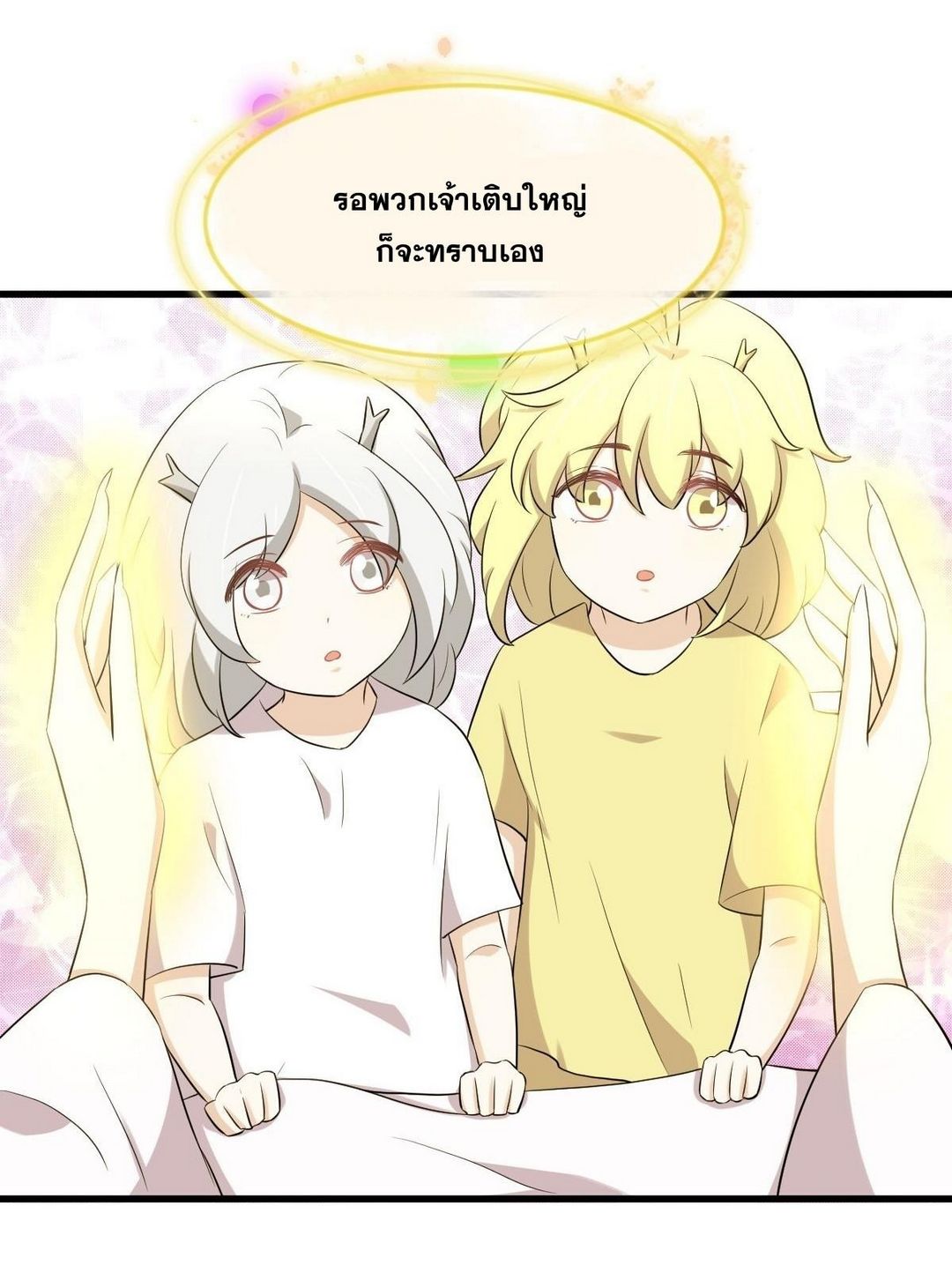 Immortal Swordsman in The Reverse World ข้าเซียนกระบี่ไม่เกาะสตรี ตอนที่ 368 หน้า 5