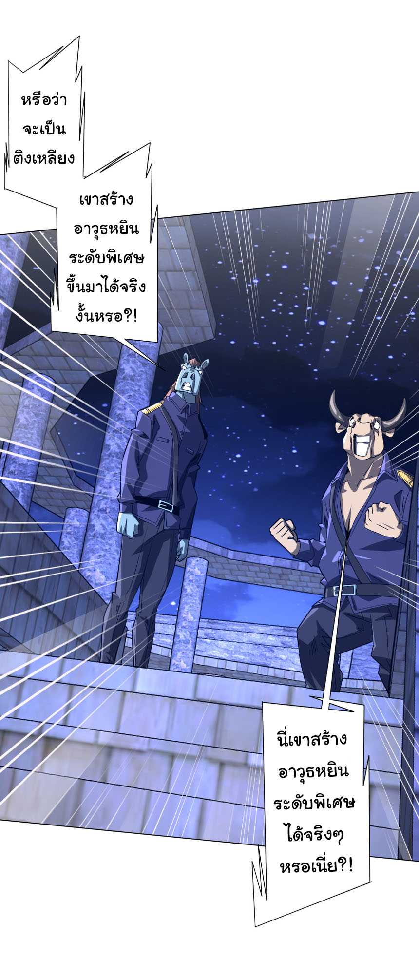 Start with trillions of coins ตอนที่ 211 หน้า 11