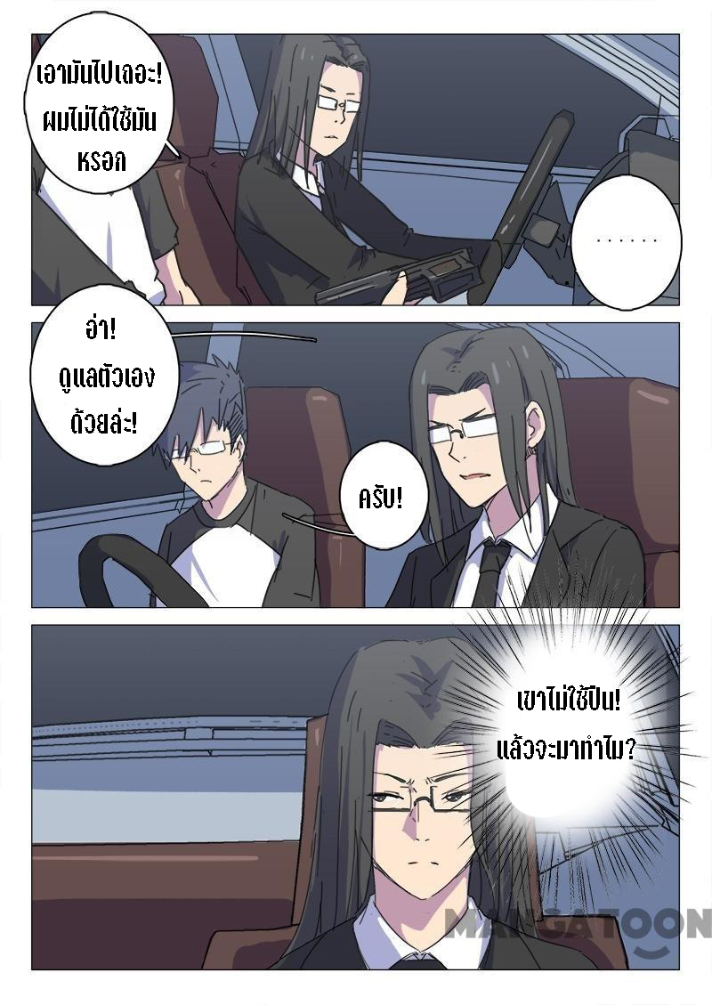 chromosome 47 โครโมโซมที่ 47 ตอนที่ 110 หน้า 4