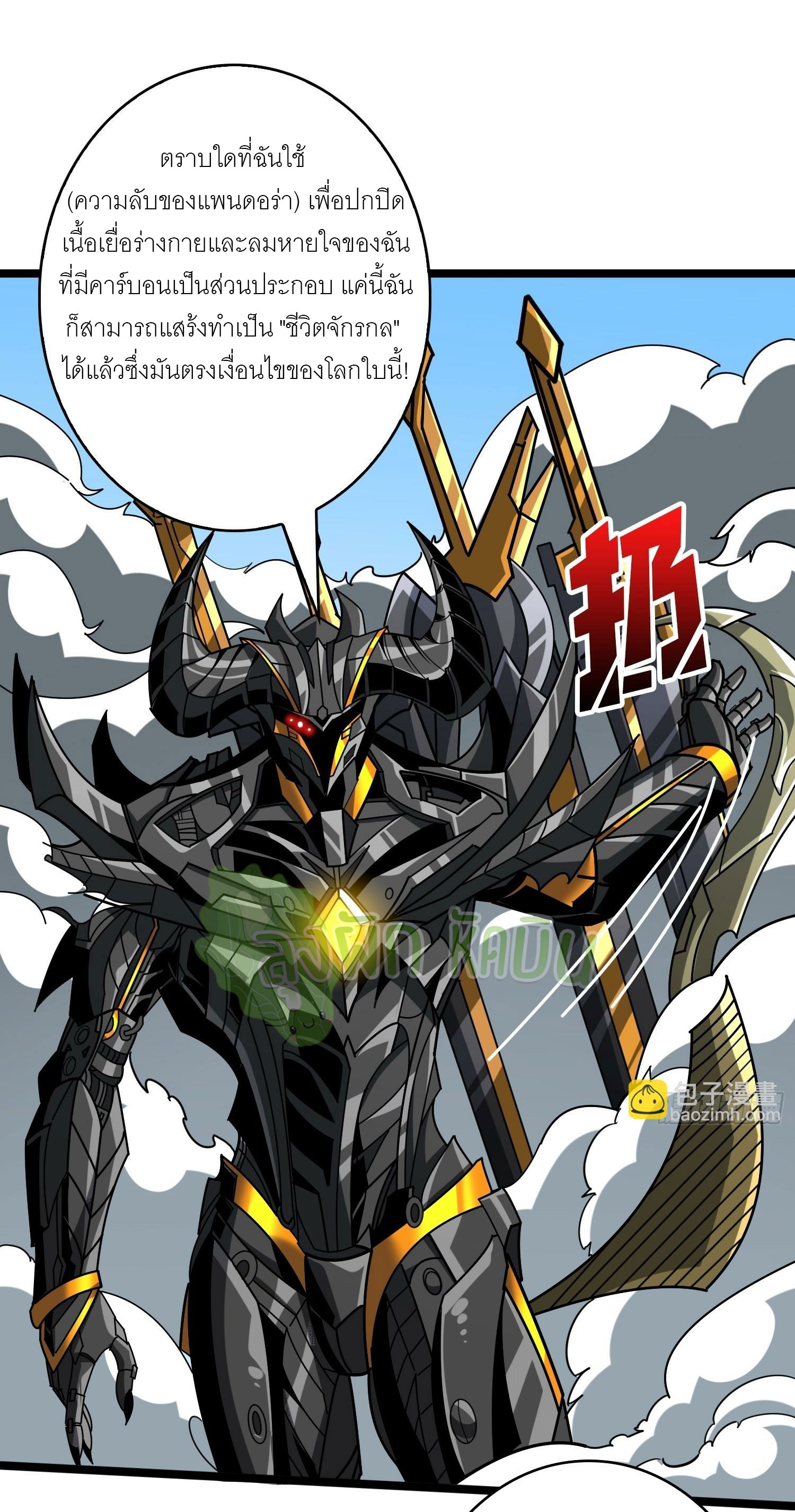 (ชนจีน) IT STARTS WITH A KINGPIN ACCOUNT - จุติจอมราชัน ตอนที่ 418 หน้า 19