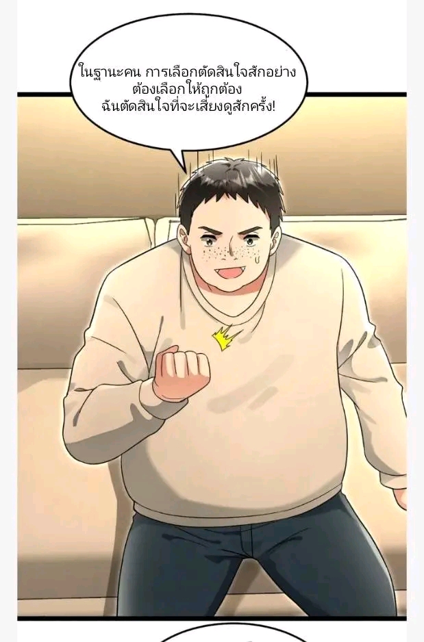 ฉันมีเซฟเฮาว์ในวันโลกาวินาศ ตอนที่ 219 หน้า 8